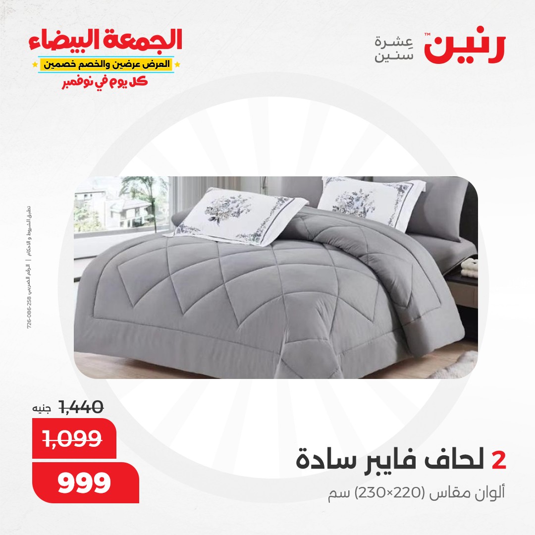 raneen offers from 13nov to 13nov 2024 عروض رنين من 13 نوفمبر حتى 13 نوفمبر 2024 صفحة رقم 56